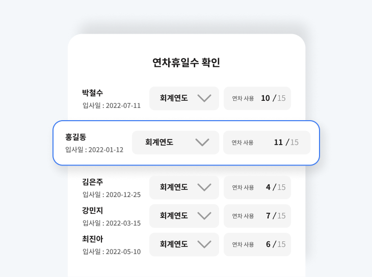 구글캘린더, 슬랙 등 협업 툴과 연동된 휴가일정 관리