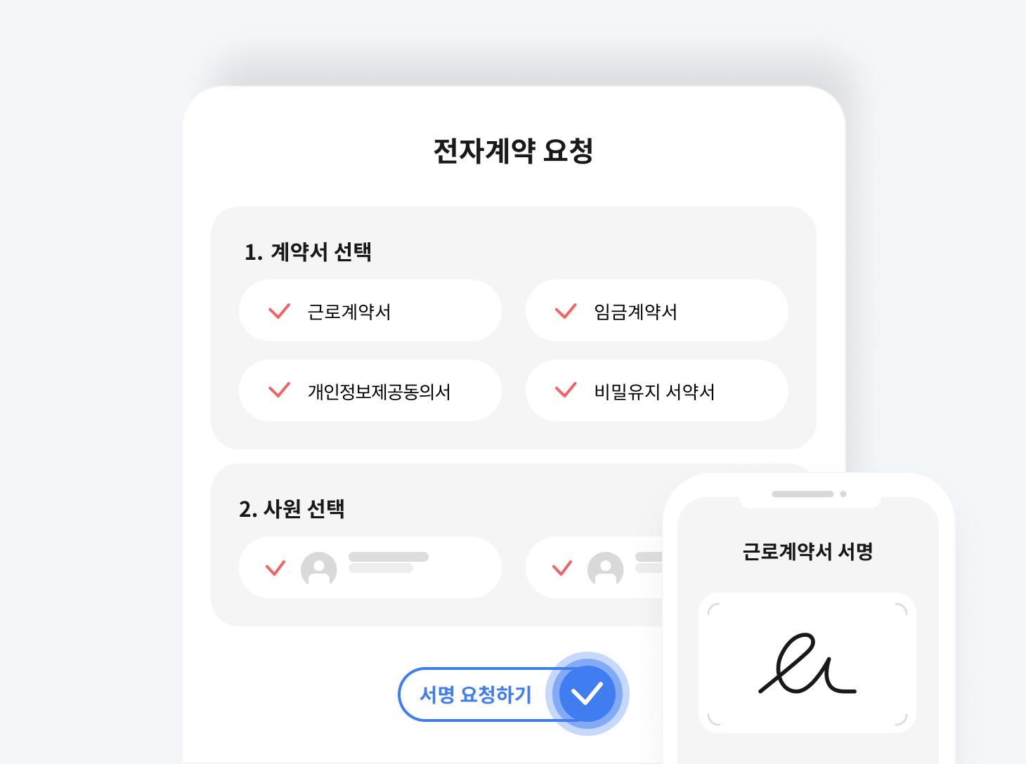 근로계약서 출력없이 스마트폰에서 간편하게 서명 끝!