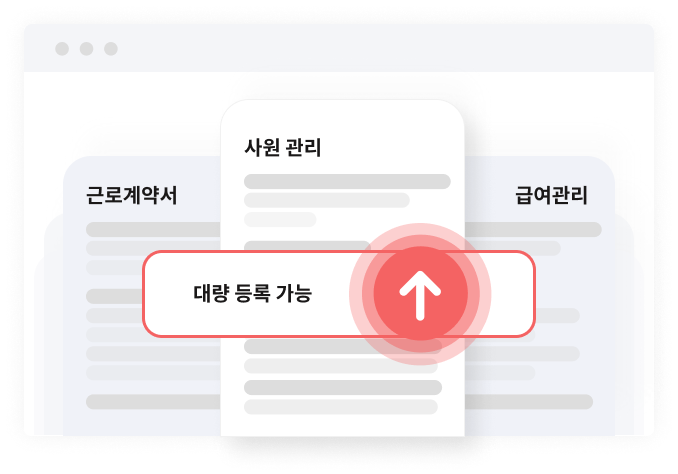 사원 일괄 등록하기