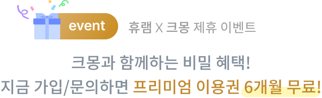 크몽 제휴 이벤트 : 지금 패스트파이브와 함께하는 비밀 혜택! 지금 가입/문의하면 프리미엄 이용권 6개월 무료!