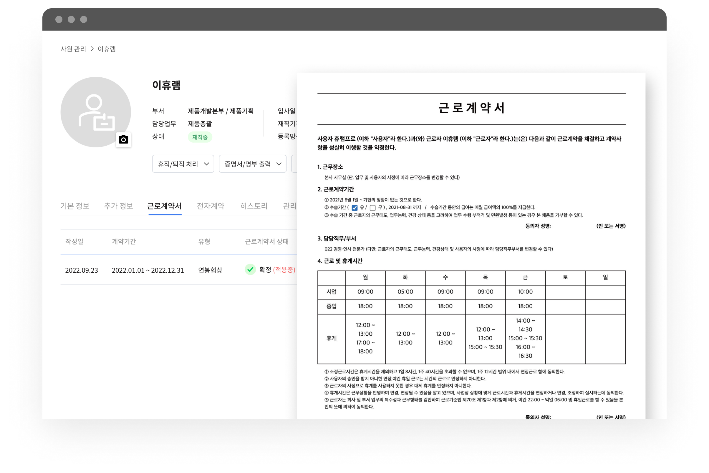 전자 근로계약서