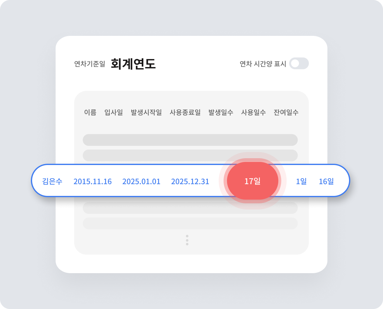 연차일수 자동 계산