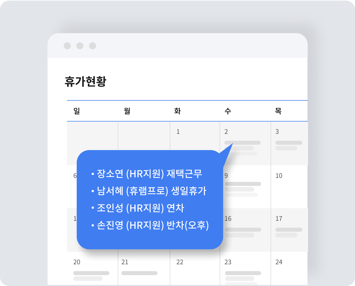 동료 휴가 현황 확인