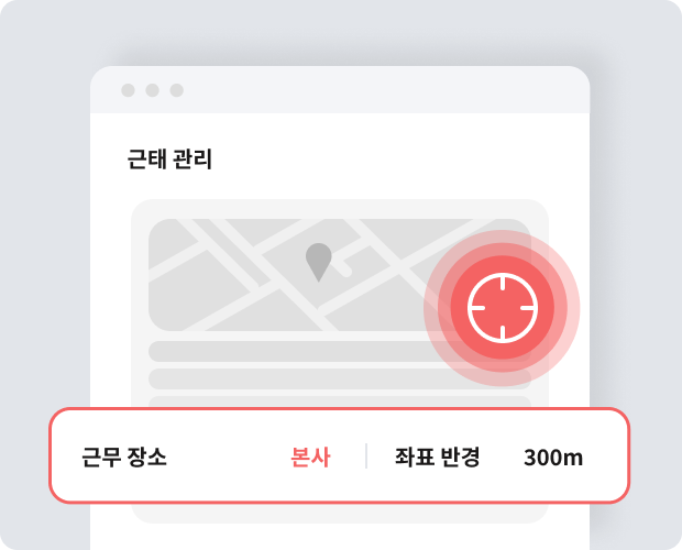 GPS 위치 인증으로 출퇴근 관리를 할 수 있습니다.