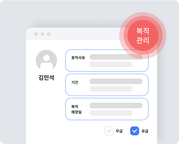 휴직/퇴직 사유 및 기간, 복직예정일 조회가 가능합니다.